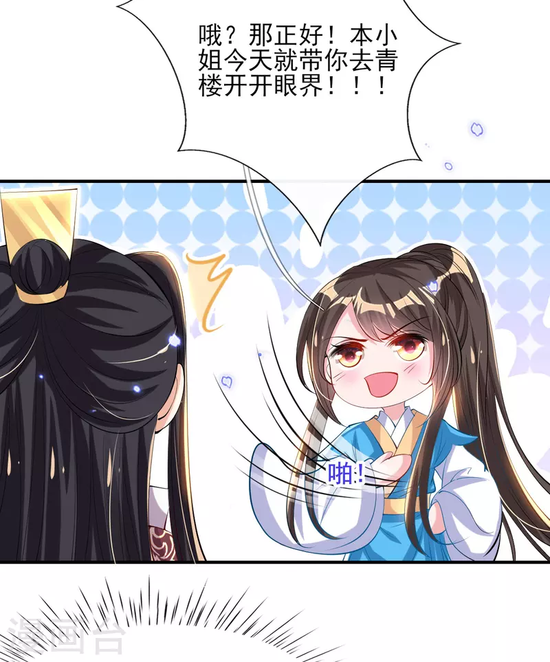 第82话 青楼查案 第23页