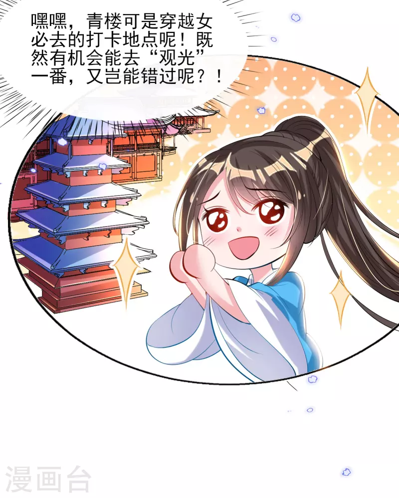 第82话 青楼查案 第24页
