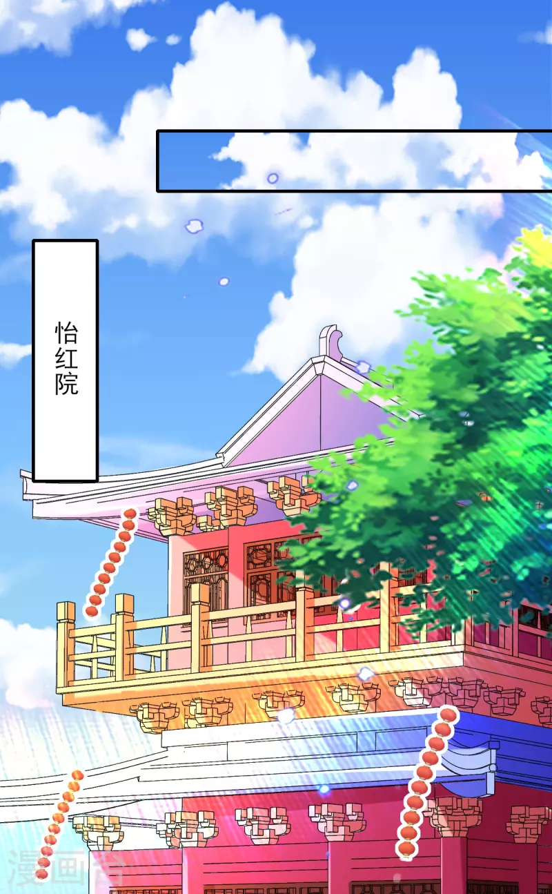 第82话 青楼查案 第26页