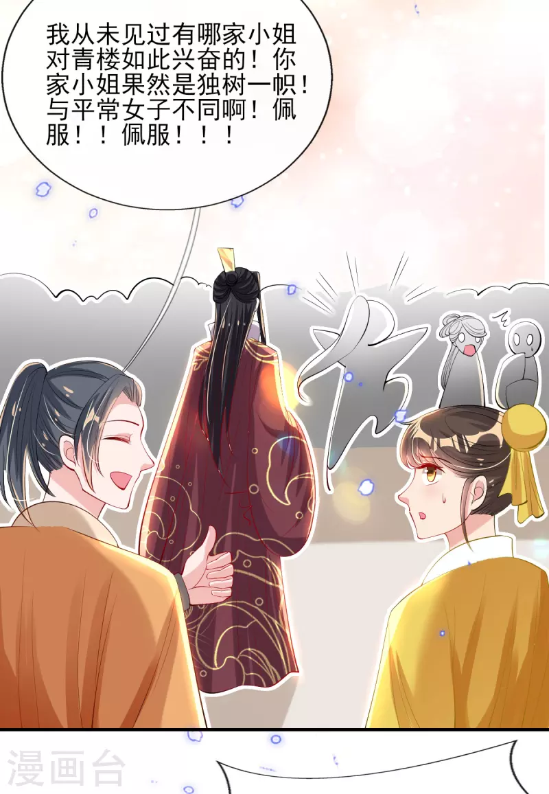 第82话 青楼查案 第30页