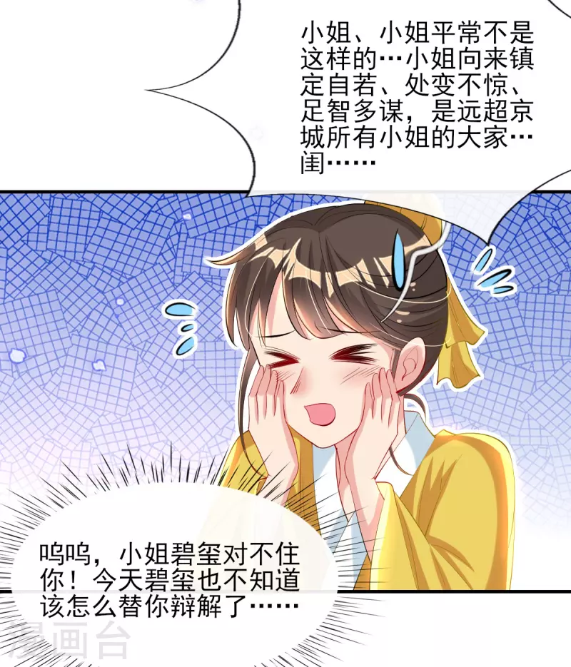 第82话 青楼查案 第31页