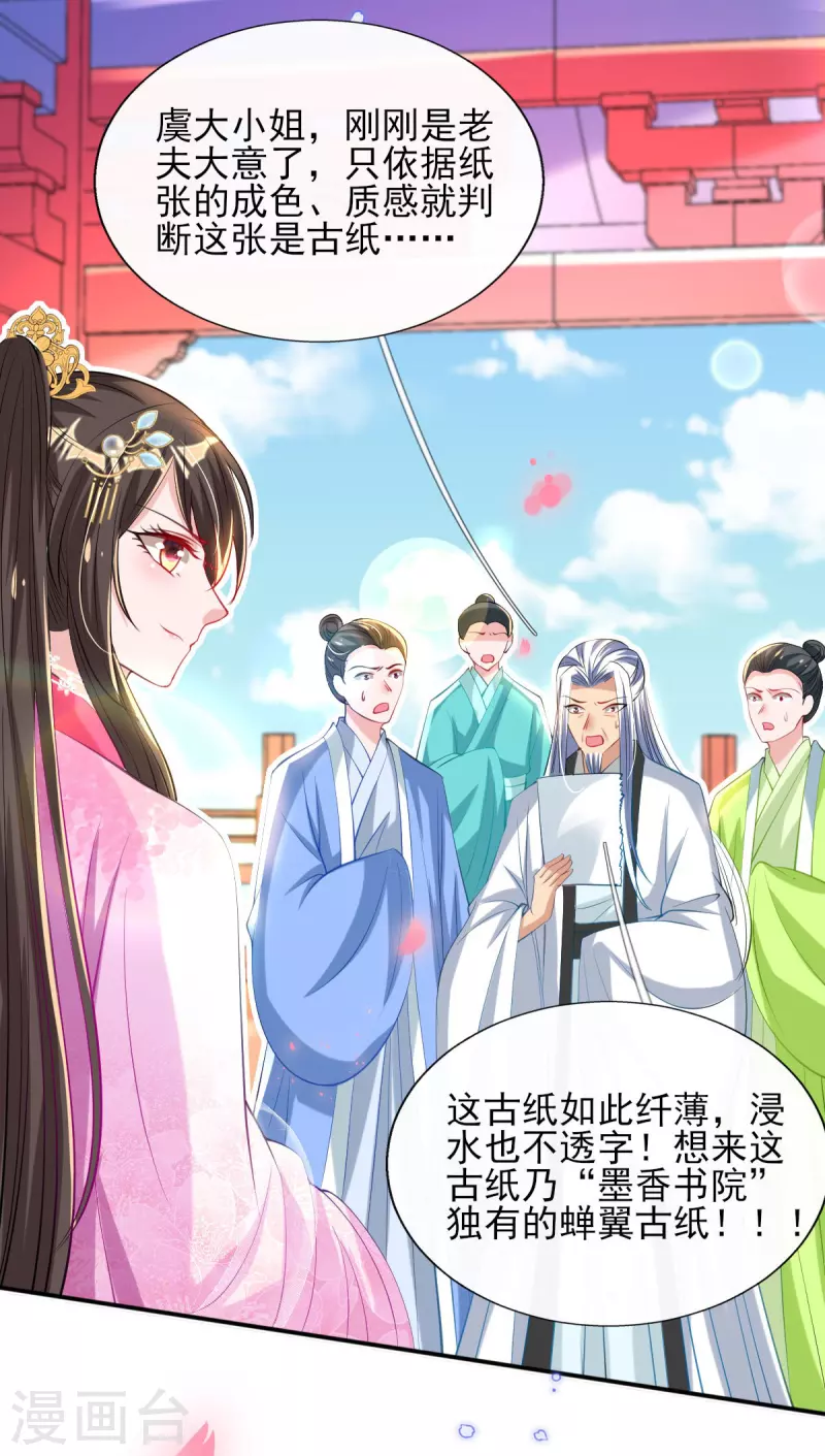 第80话 水落石出？ 第4页