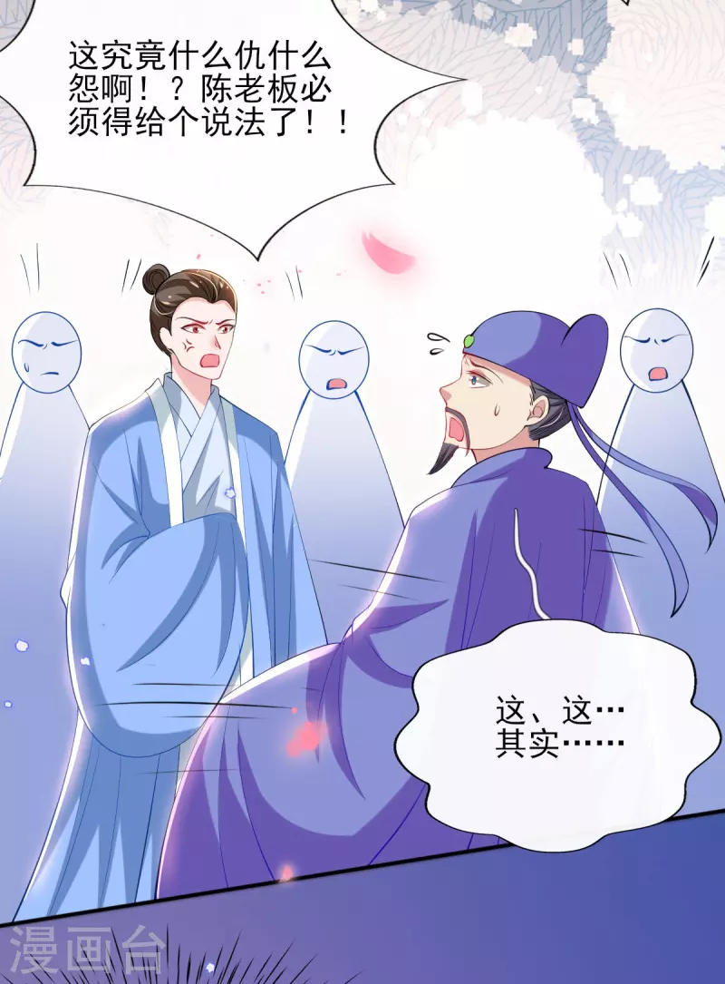 第80话 水落石出？ 第6页