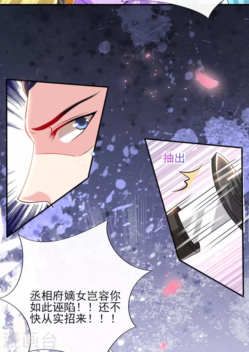 第80话 水落石出？ 第10页