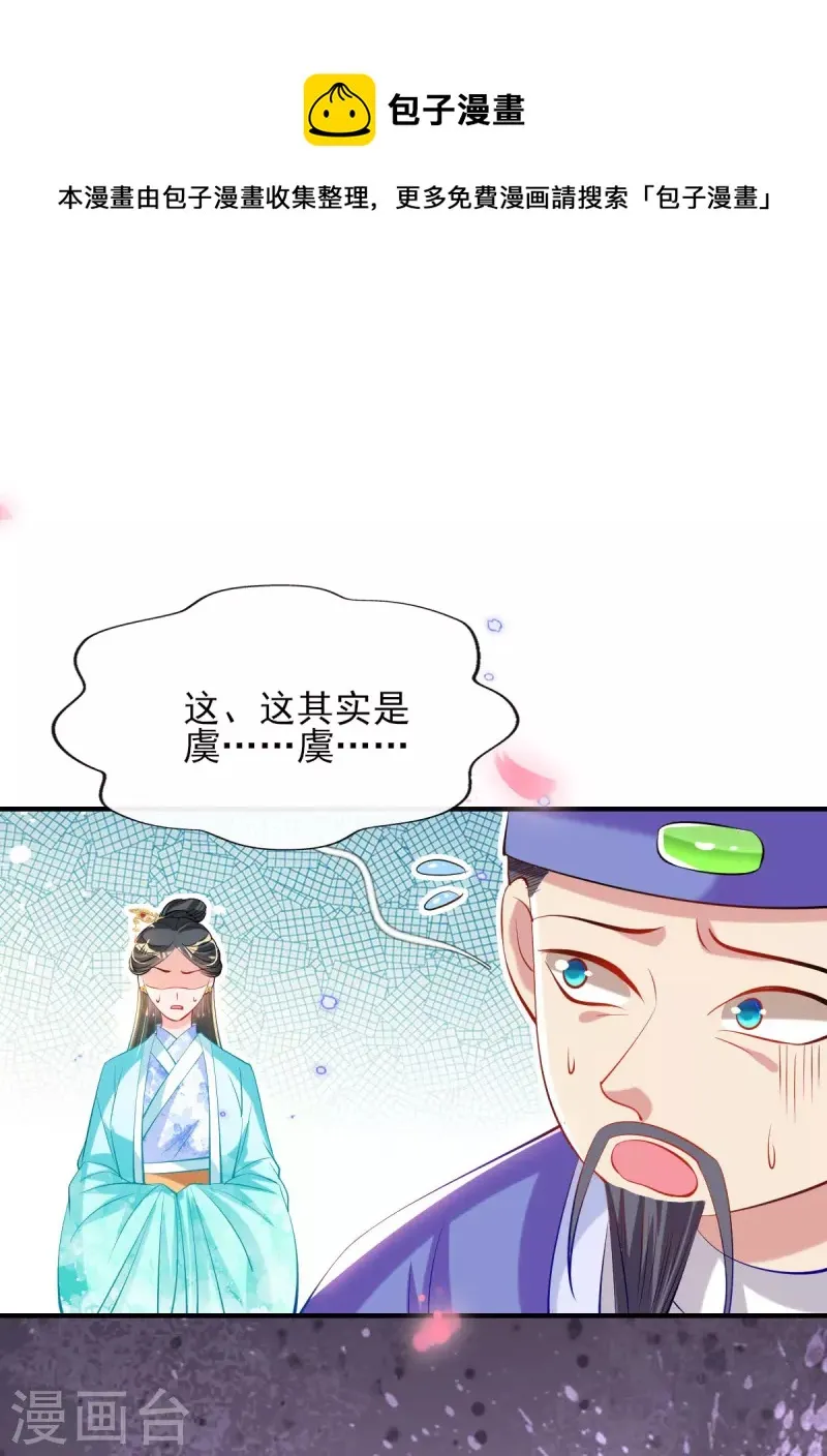 第80话 水落石出？ 第13页