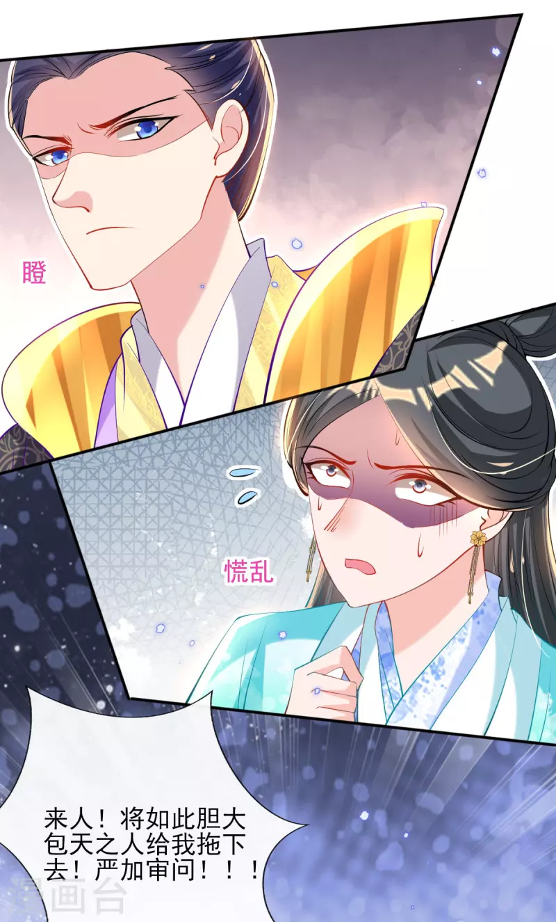第80话 水落石出？ 第15页