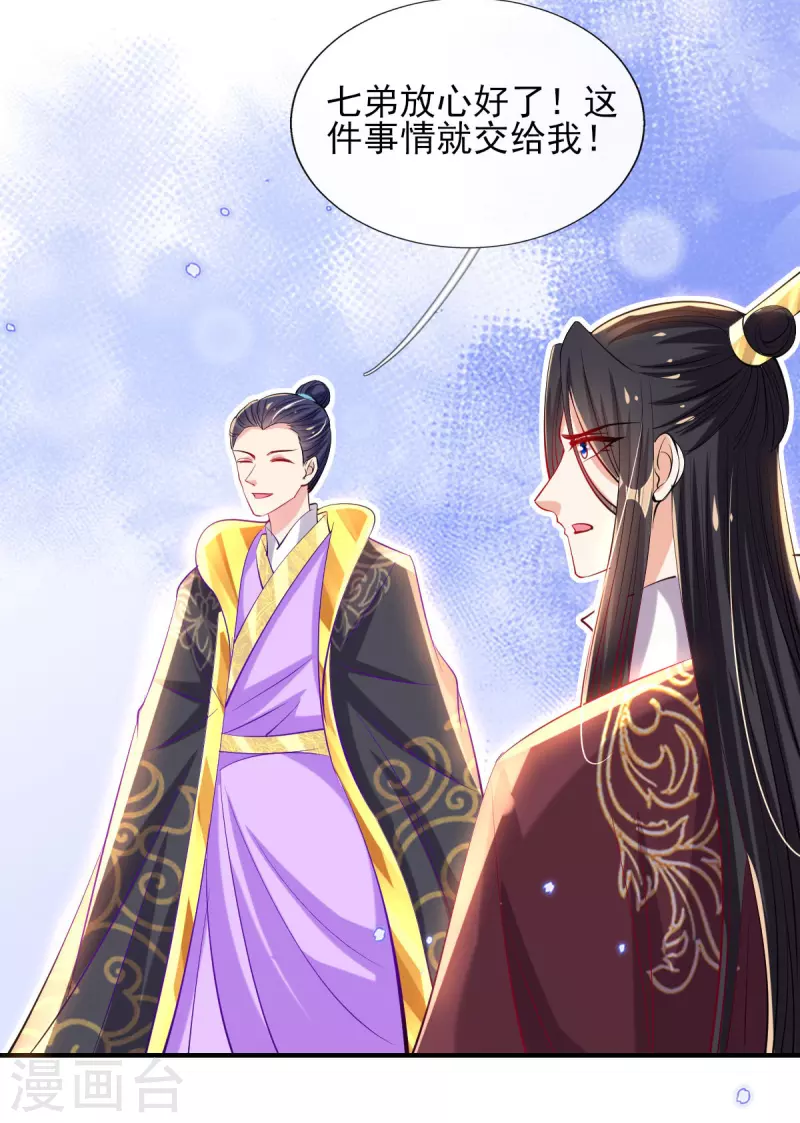 第80话 水落石出？ 第19页