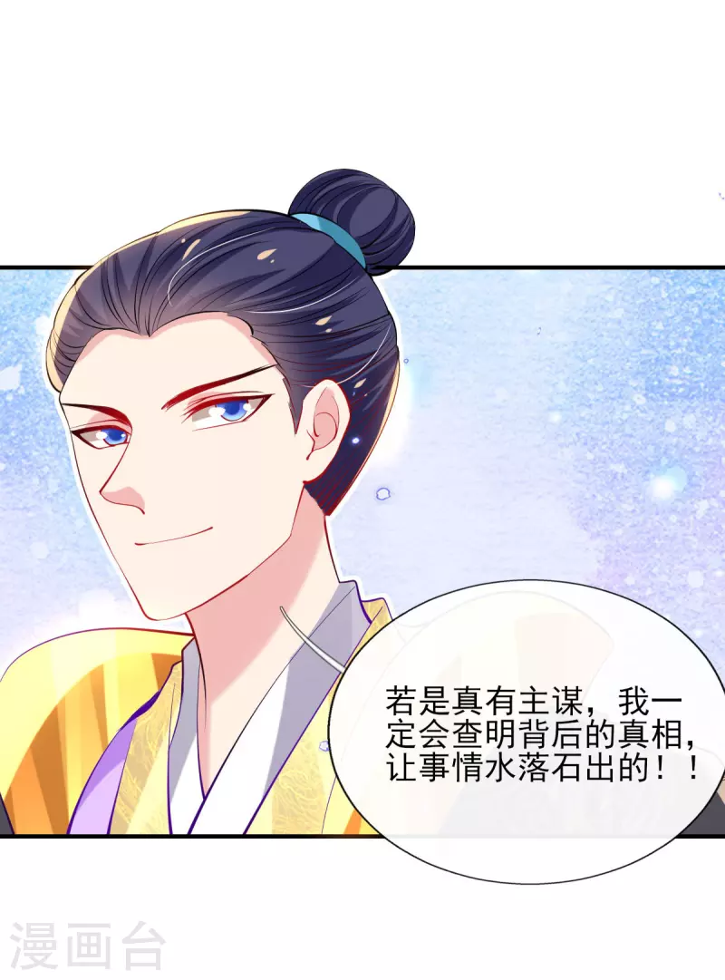 第80话 水落石出？ 第20页