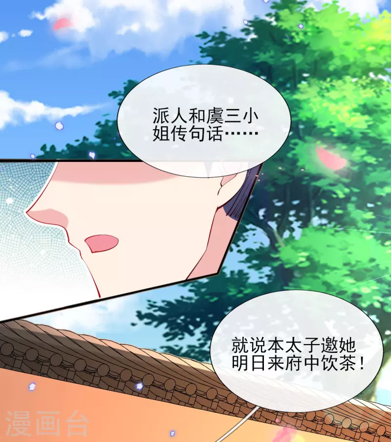 第80话 水落石出？ 第25页