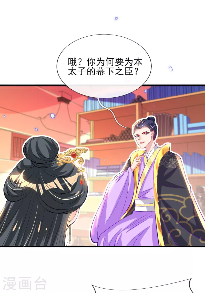 第80话 水落石出？ 第31页