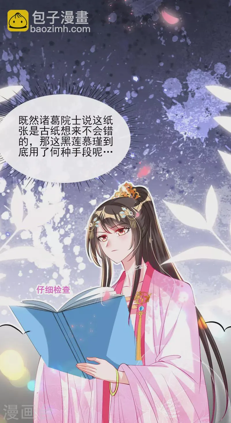 第79话 阴谋败露 第3页