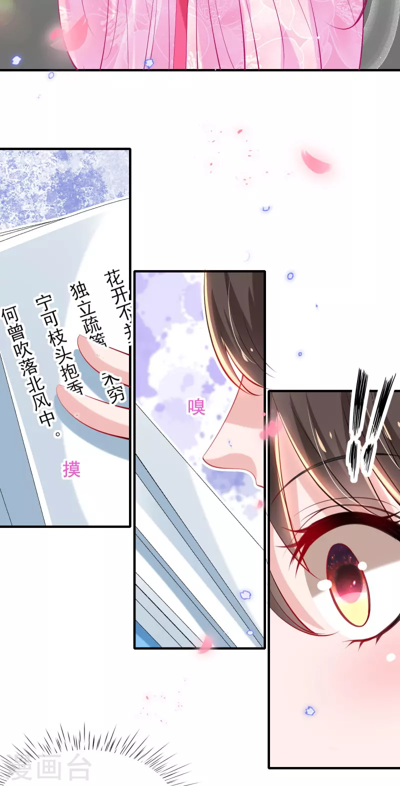 第79话 阴谋败露 第4页