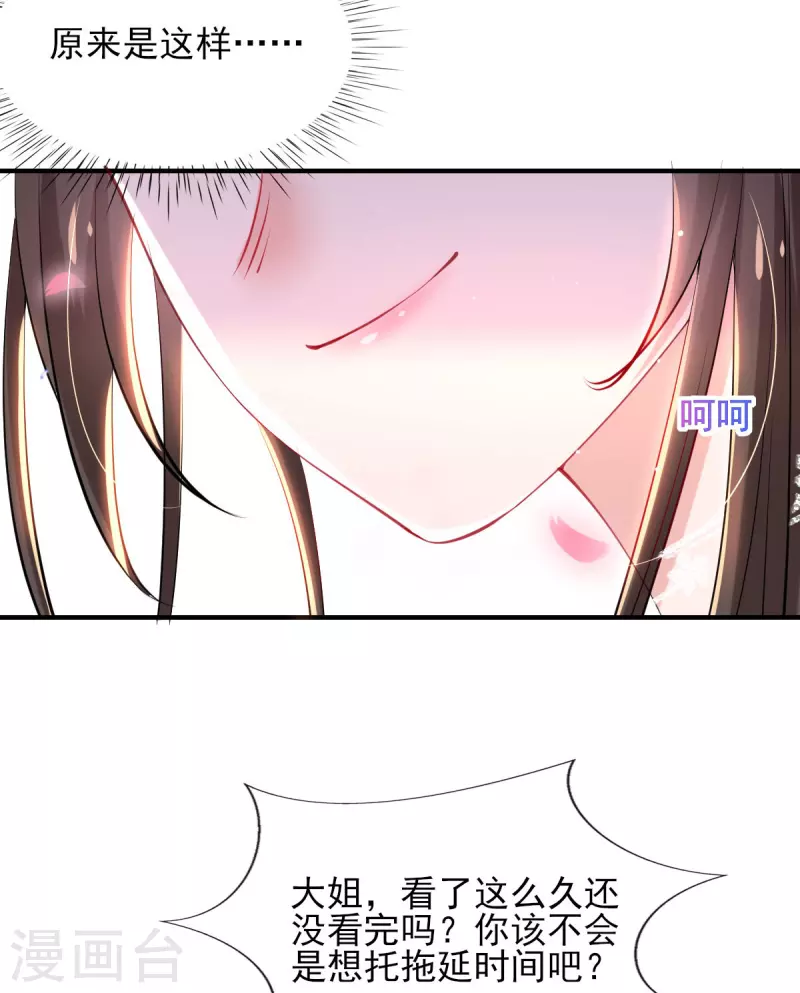 第79话 阴谋败露 第5页