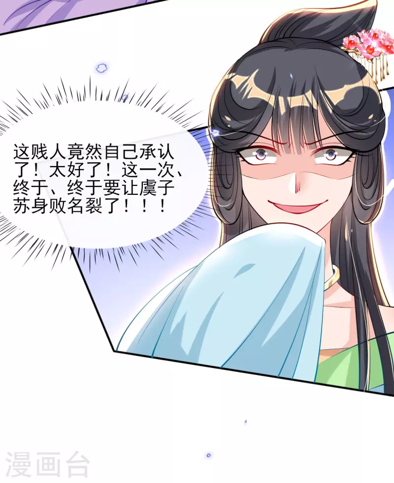 第79话 阴谋败露 第9页