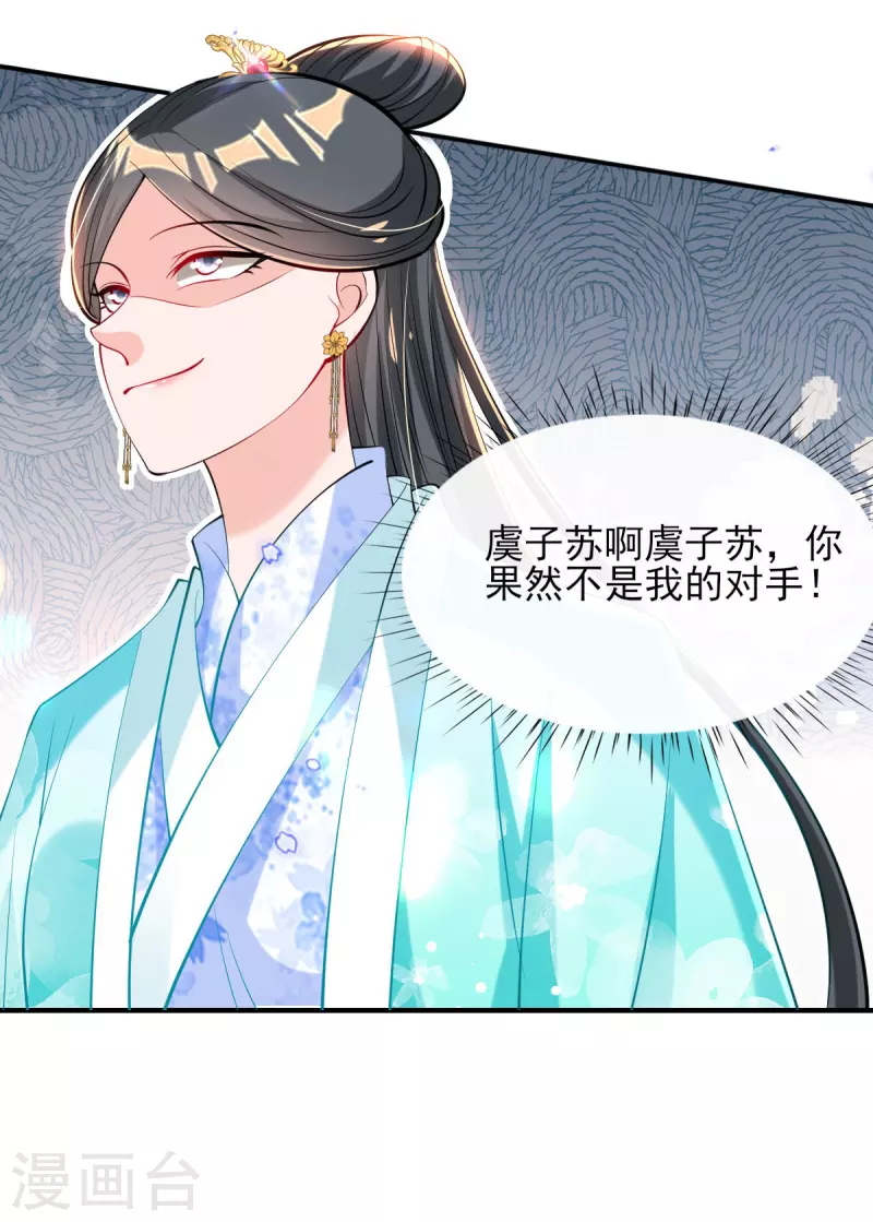 第79话 阴谋败露 第10页