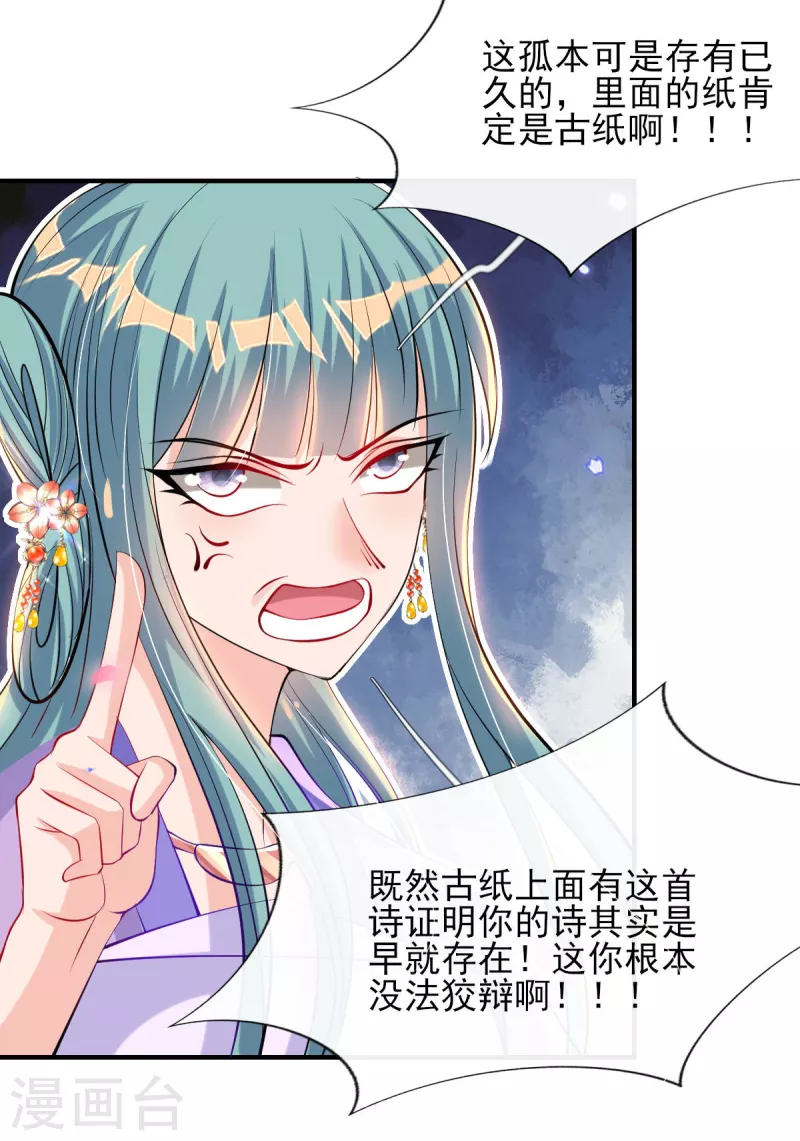 第79话 阴谋败露 第12页