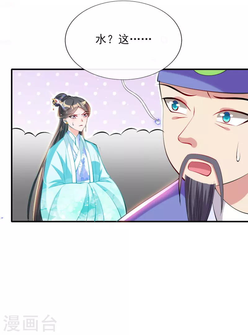 第79话 阴谋败露 第14页