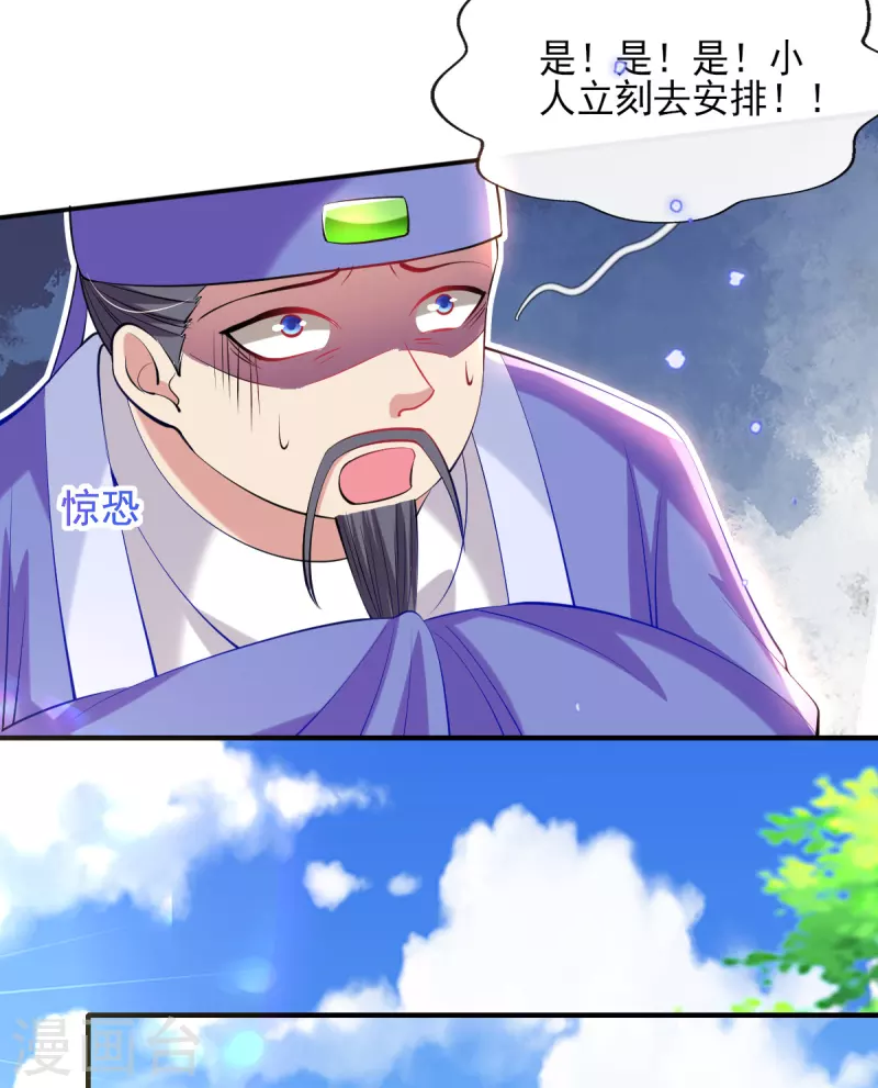 第79话 阴谋败露 第17页