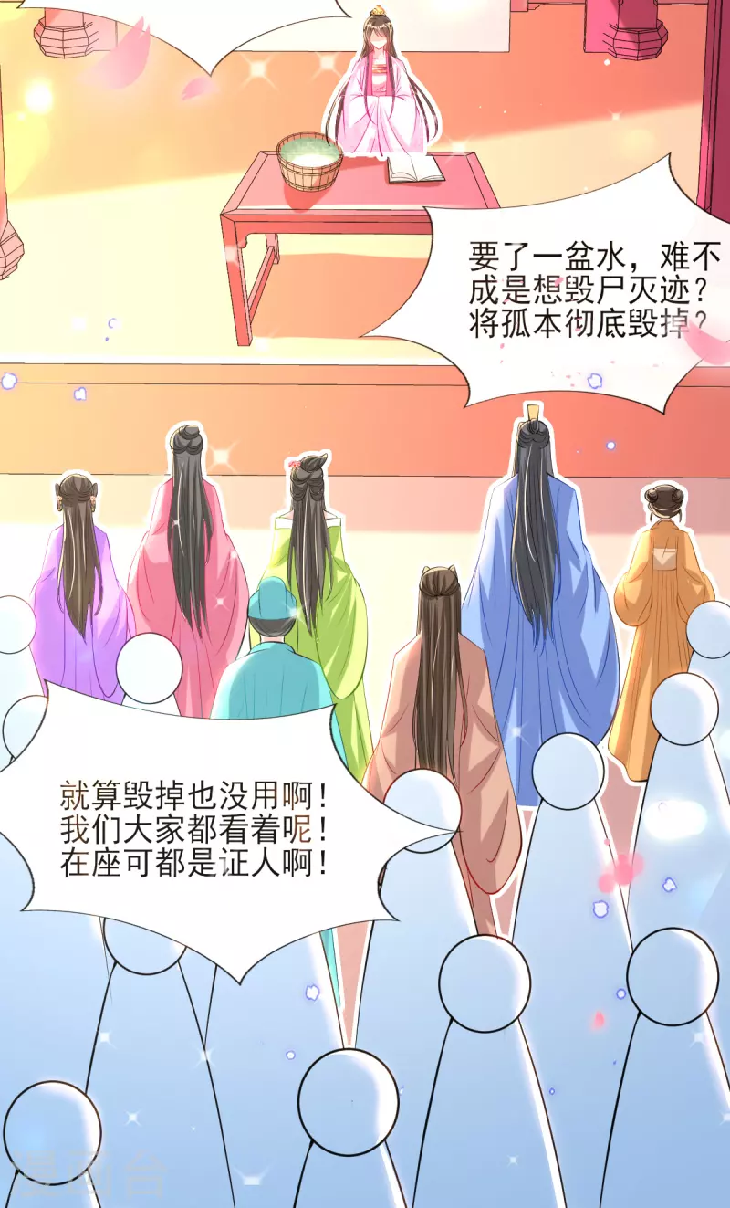 第79话 阴谋败露 第20页