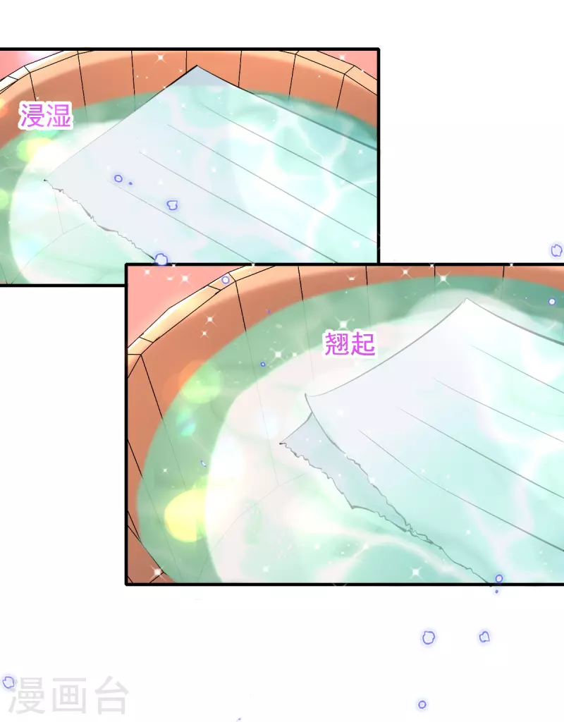 第79话 阴谋败露 第25页