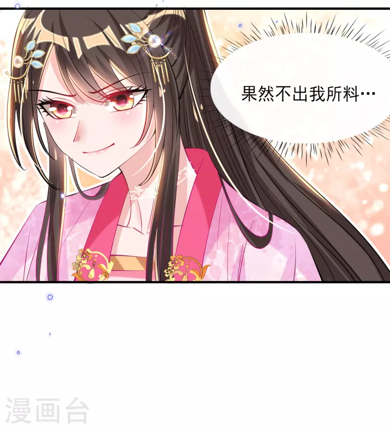 第79话 阴谋败露 第26页