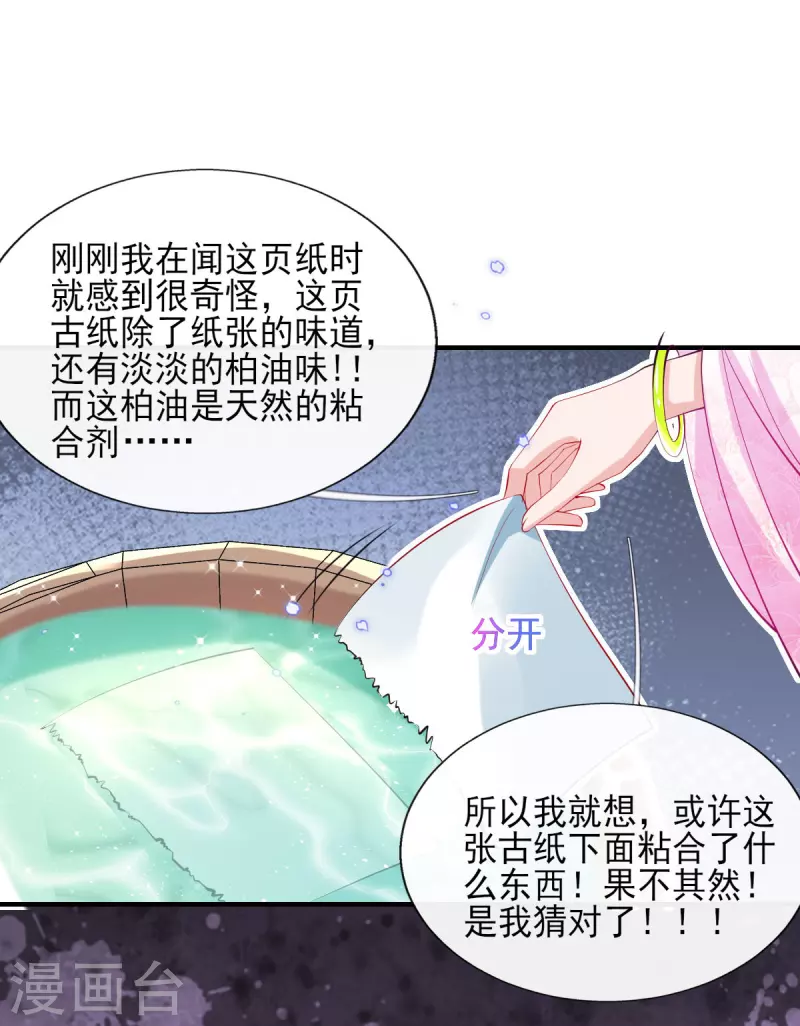 第79话 阴谋败露 第27页