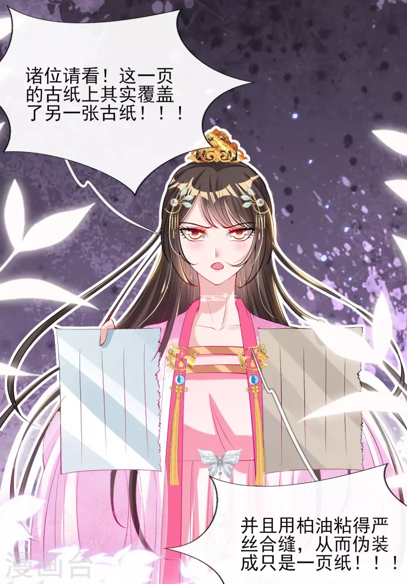 第79话 阴谋败露 第28页