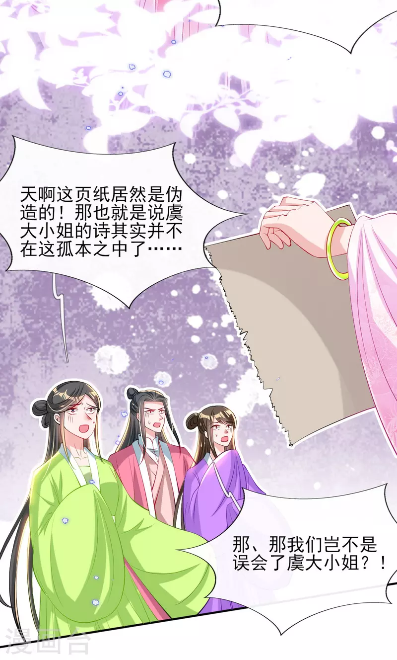 第79话 阴谋败露 第29页