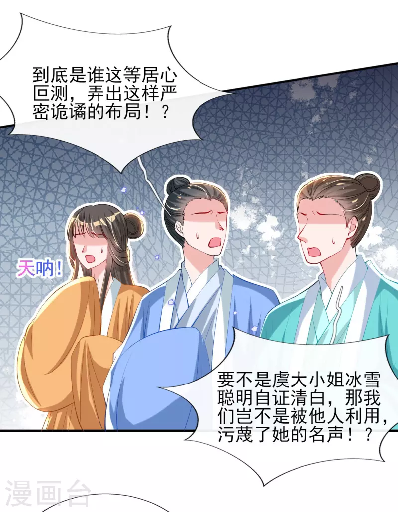 第79话 阴谋败露 第30页