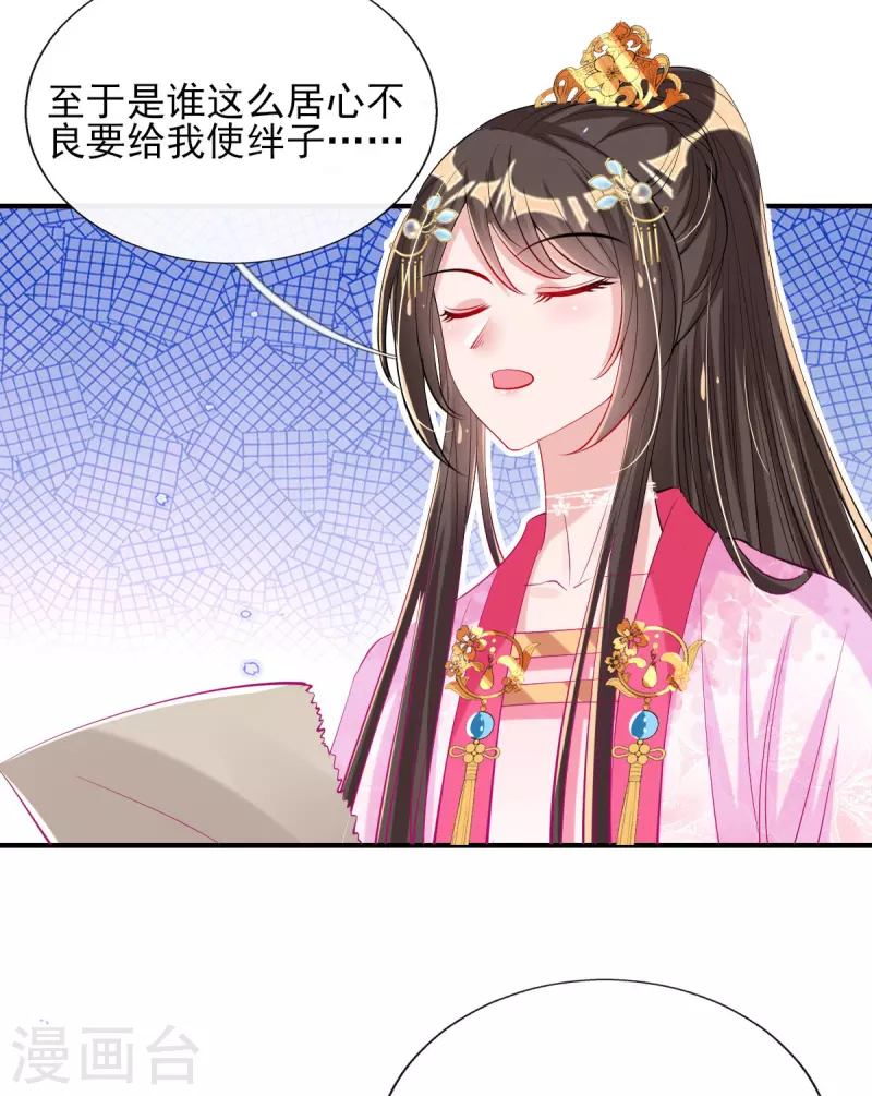 第79话 阴谋败露 第31页