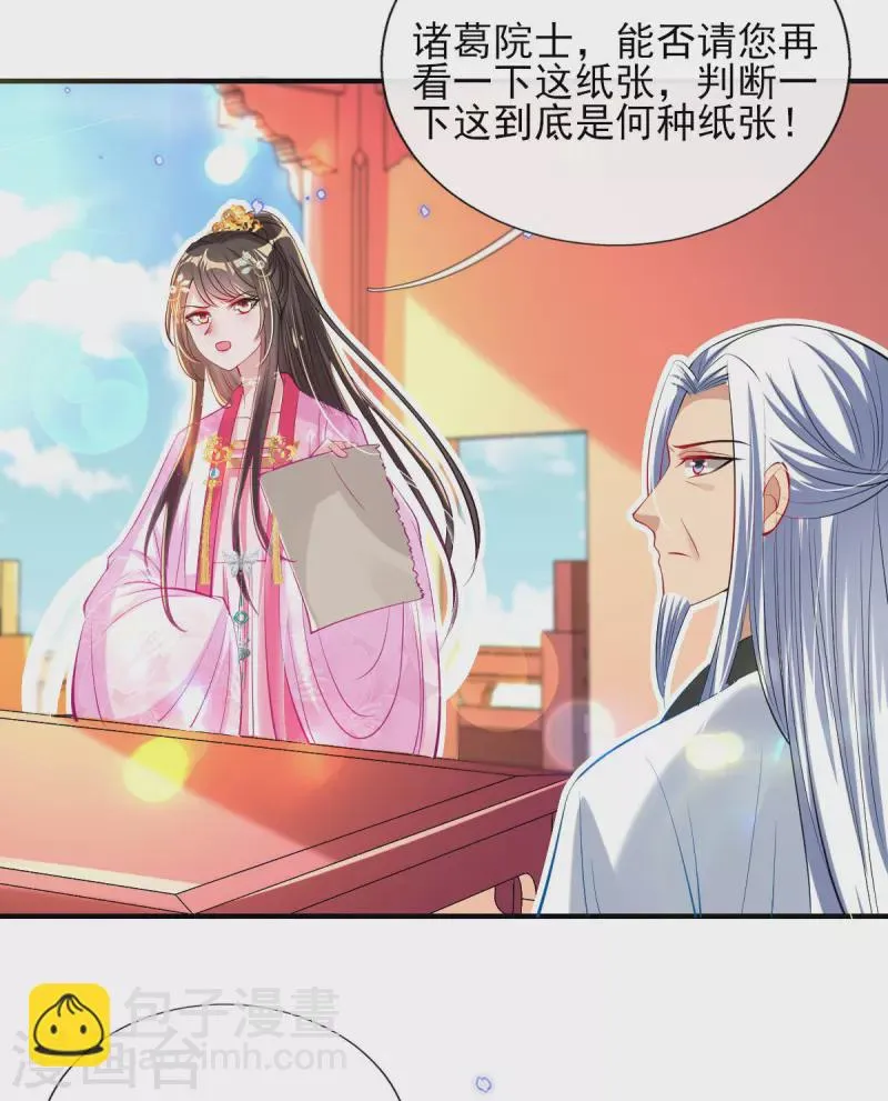 第79话 阴谋败露 第32页