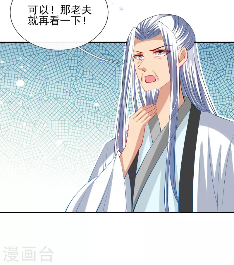 第79话 阴谋败露 第33页