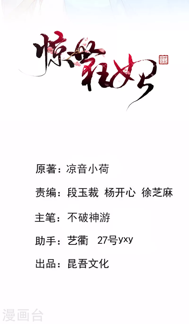 第78话 铁证如山？ 第2页