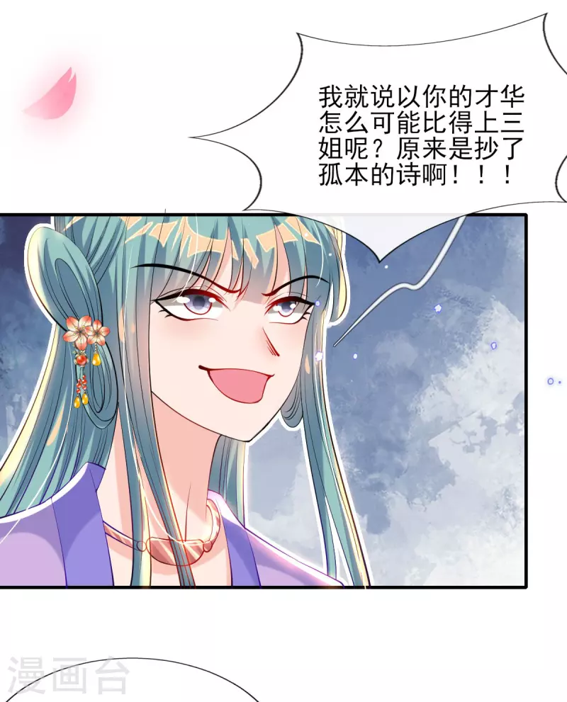 第78话 铁证如山？ 第7页