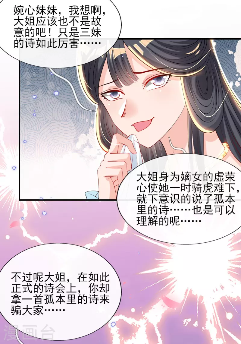 第78话 铁证如山？ 第8页