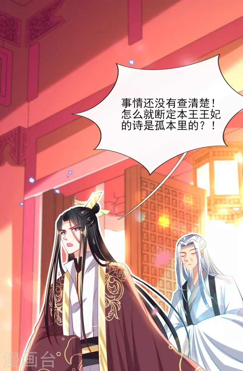 第78话 铁证如山？ 第12页