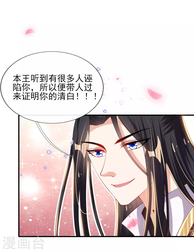第78话 铁证如山？ 第16页