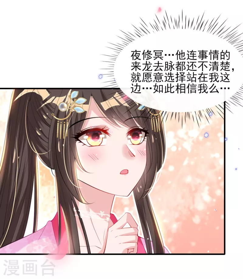 第78话 铁证如山？ 第17页