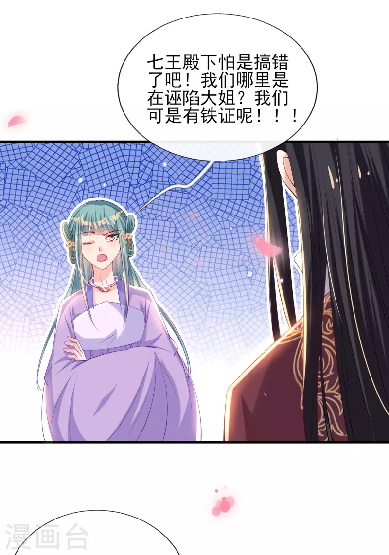 第78话 铁证如山？ 第18页