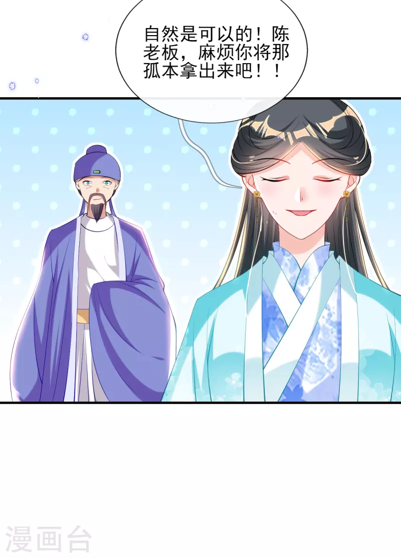 第78话 铁证如山？ 第20页