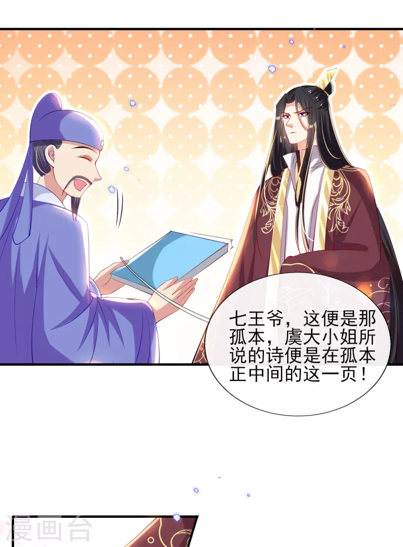 第78话 铁证如山？ 第21页