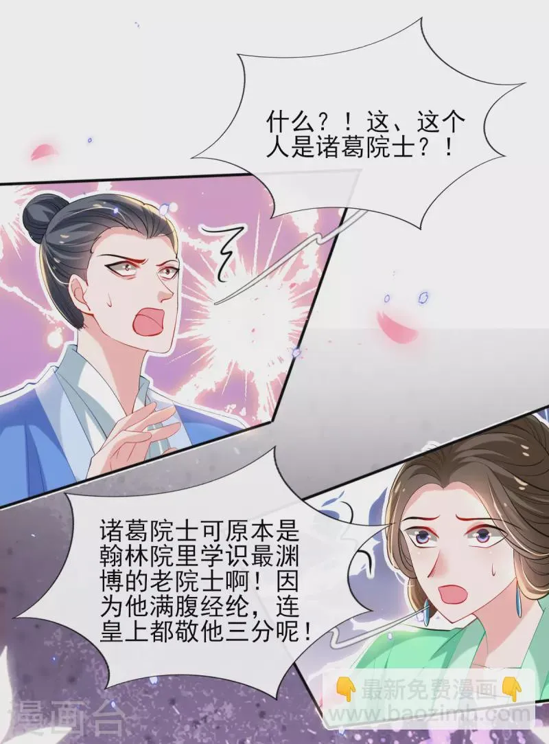 第78话 铁证如山？ 第24页
