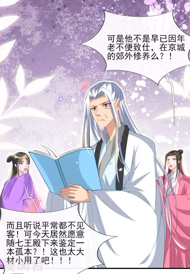第78话 铁证如山？ 第25页