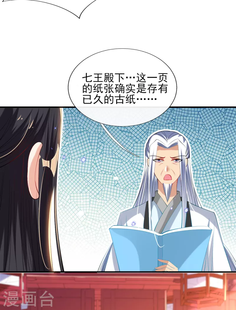 第78话 铁证如山？ 第26页