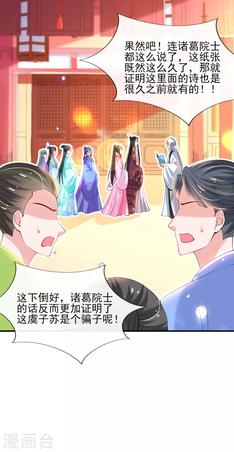 第78话 铁证如山？ 第27页