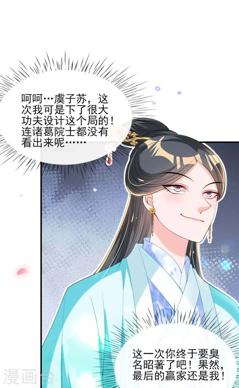 第78话 铁证如山？ 第28页