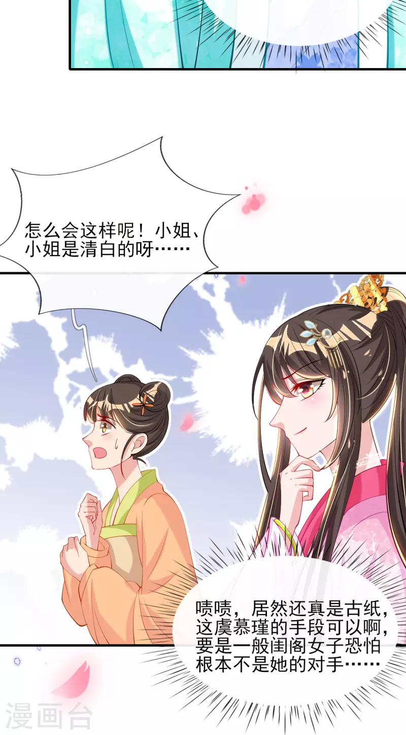 第78话 铁证如山？ 第29页
