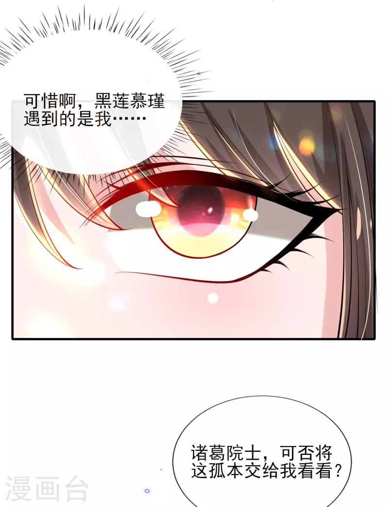 第78话 铁证如山？ 第30页