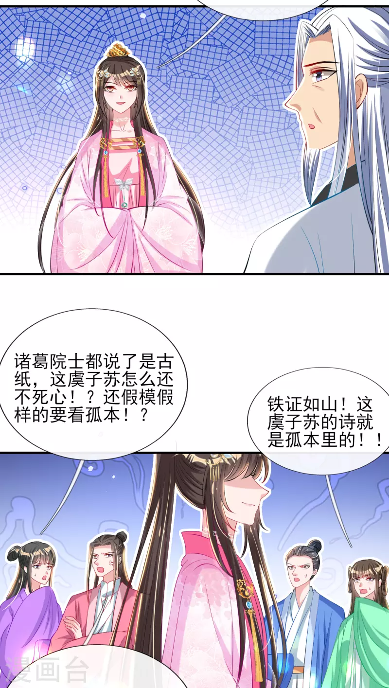 第78话 铁证如山？ 第31页