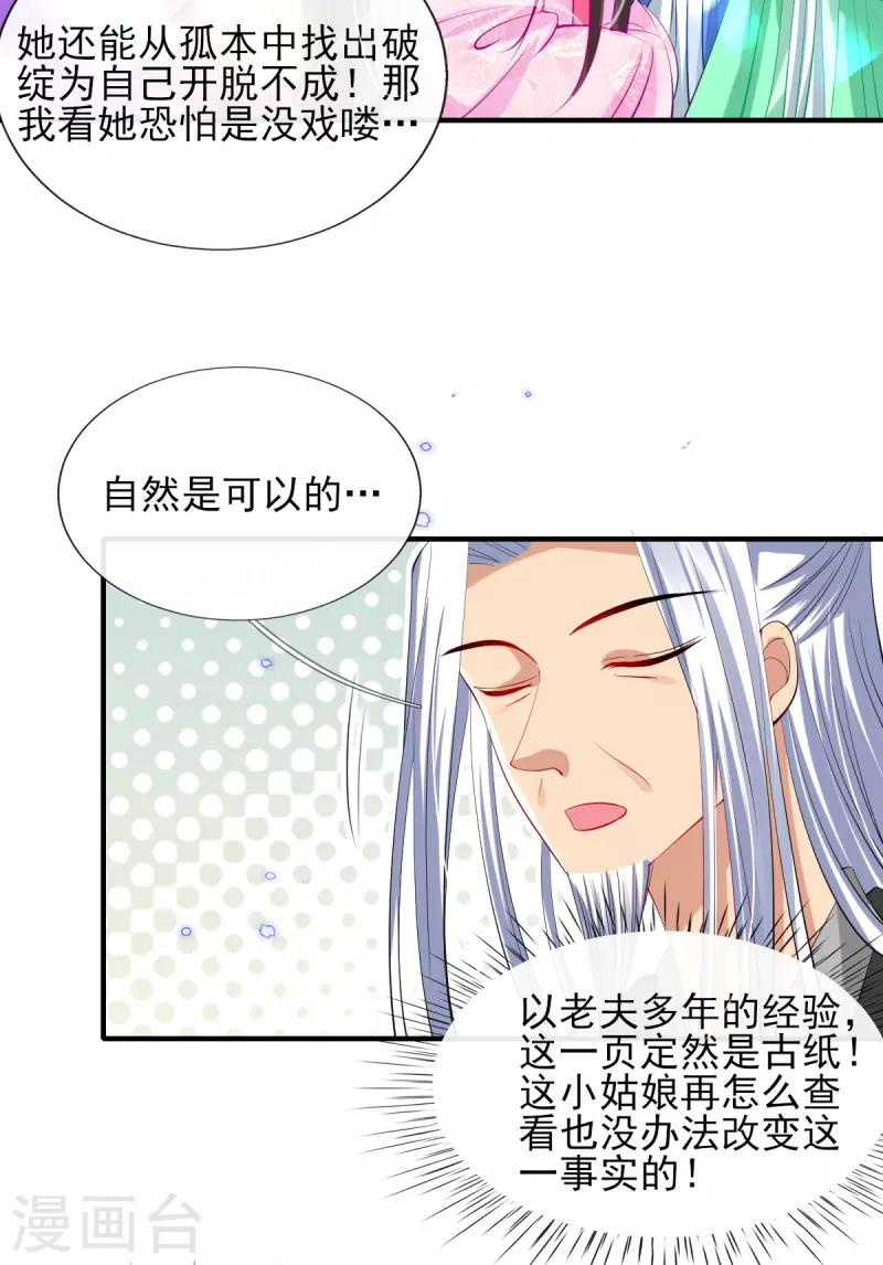 第78话 铁证如山？ 第32页